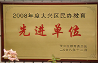 男生的鸡巴插进女生的逼逼里2008年度先进校